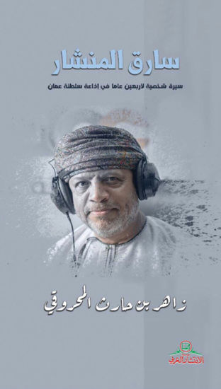 صورة سارق المنشار