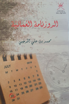 Picture of الروزنامة العمانية
