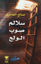 صورة سلالم صوب الولع