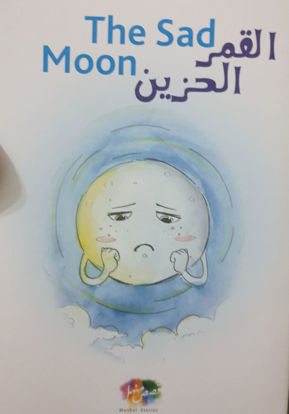 صورة القمر الحزين