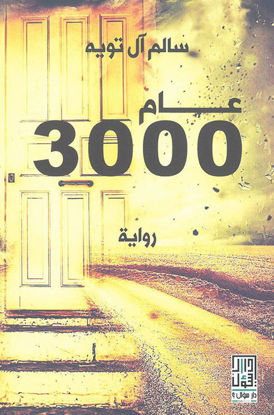 صورة عام 3000