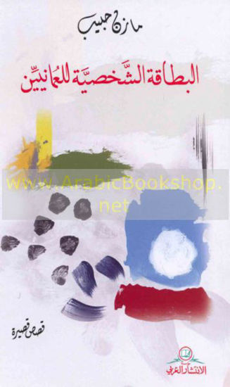 Picture of البطاقة الشخصية للعمانيين