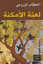 صورة لعنة الأمكنة