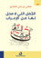 صورة الجمل التي لا محل لها من الإعراب