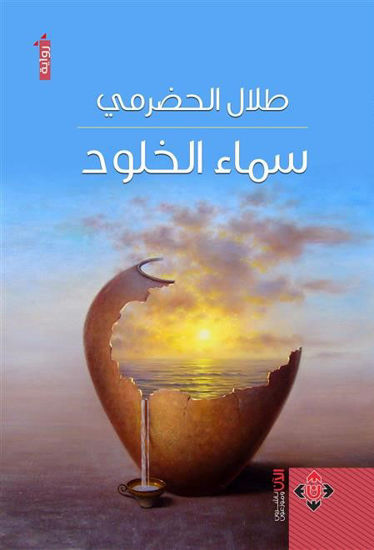 Picture of سماء الخلود