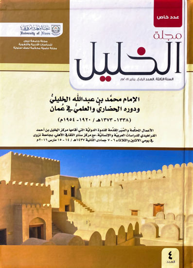 Picture of مجلة الخليل