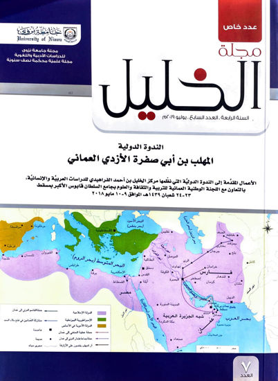 Picture of مجلة الخليل العدد السابع