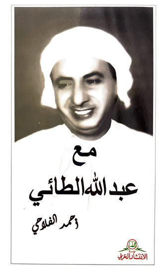 Picture of مع عبدالله الطائي