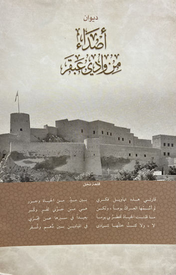Picture of أصداء من وادي عبقر