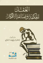 صورة العقل الحكمة وصناعة الأفكار